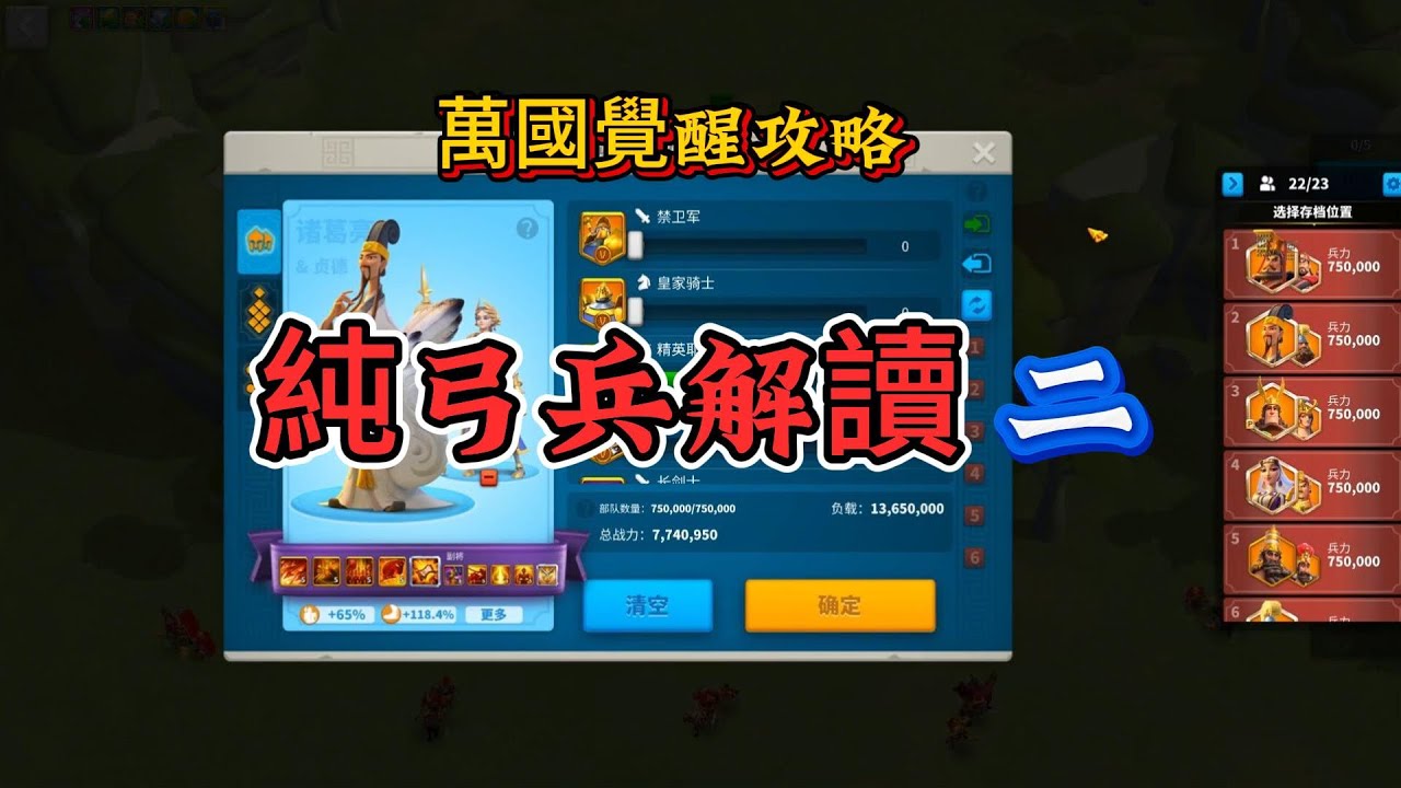 純弓兵解讀二#萬國覺醒 #riseofkingdoms #万国觉醒 