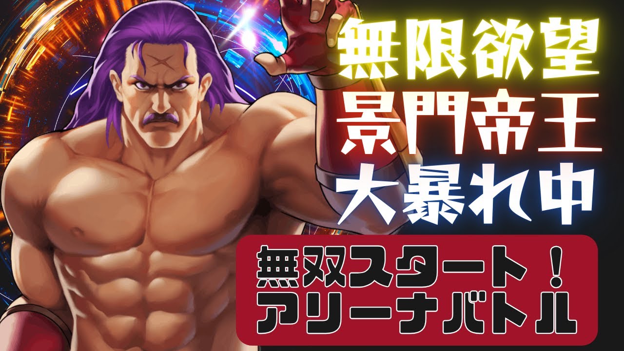 【帝王の乱舞必殺が最高！我が選択に悔いナシ】クラウザー98umフレンド戦 神風さん【KOF98UMOL】