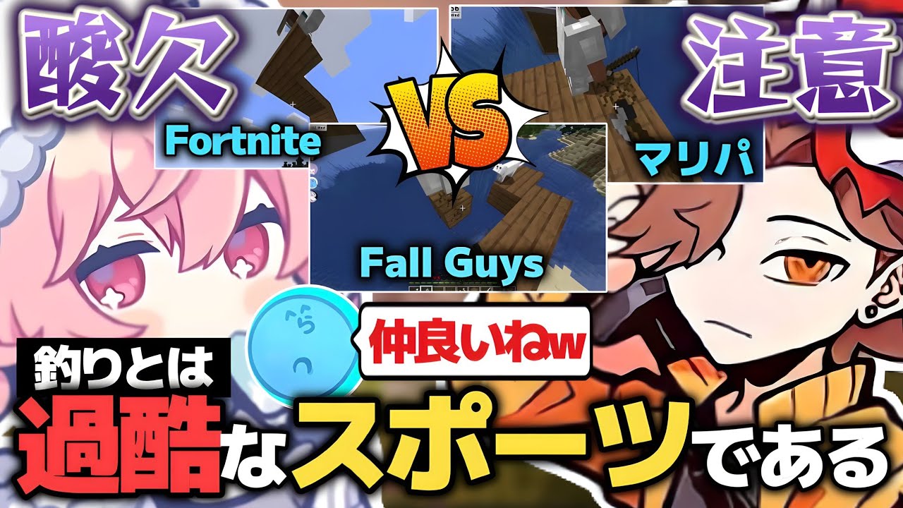 【マイクラ】笑い過ぎで酸欠になるなるせvsありさかの釣り(?)対決【なるせ/ありさか/トナカイト/らっだぁ/白雪レイド】
