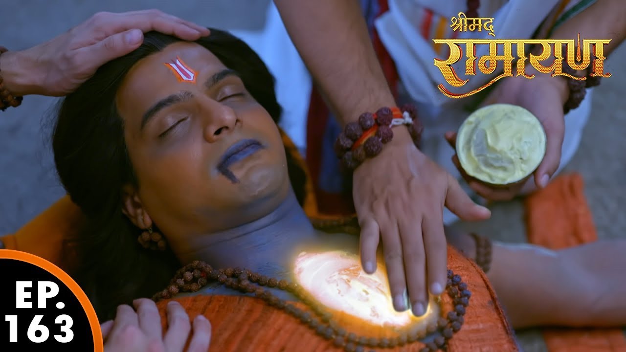 लक्ष्मण जी के घाव पर लगा संजीवनी बूटी | श्रीमद् रामायण | Shrimad Ramayan | Ep 163 - Full Episode
