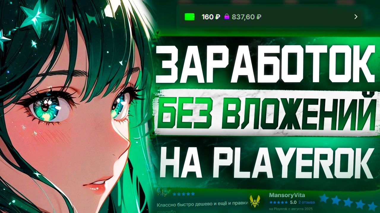 Как я смог заработать на Playerok на новом аккаунте?