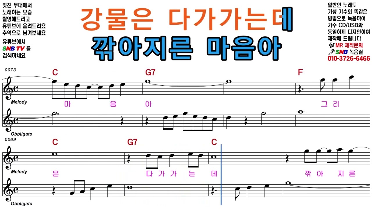 김용임 - 적벽 가는 길 [Elf-919 / SNB TV] 악보영상