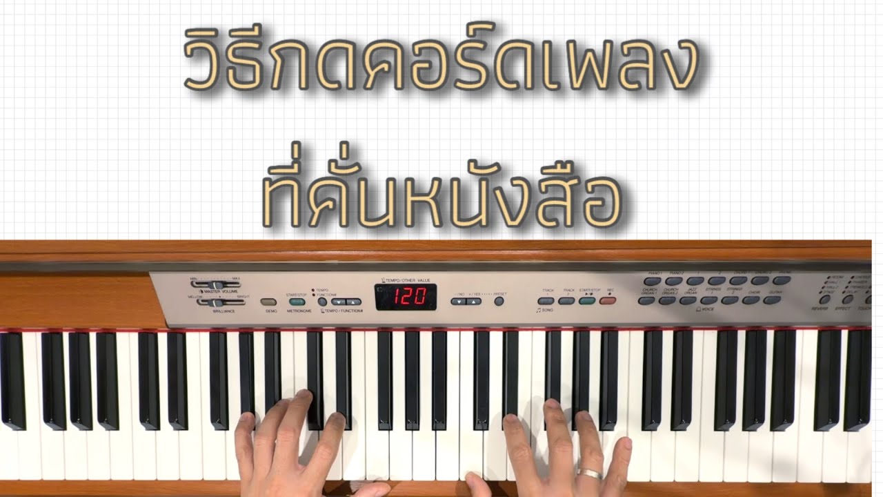 สอนเล่นคอร์ด “ที่คั่นหนังสือ” แบบง่ายง่าย 🎉📚