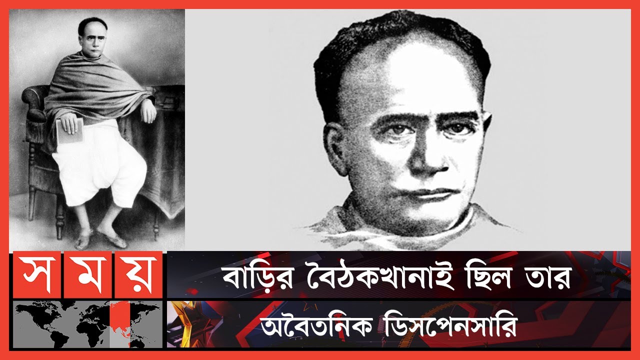 ঈশ্বরচন্দ্রের বিধবাবিবাহ প্রথার বিরুদ্ধে ছিলো ৩৬ হাজার মানুষ | Ishwar Chandra Vidyasagar | Somoy TV