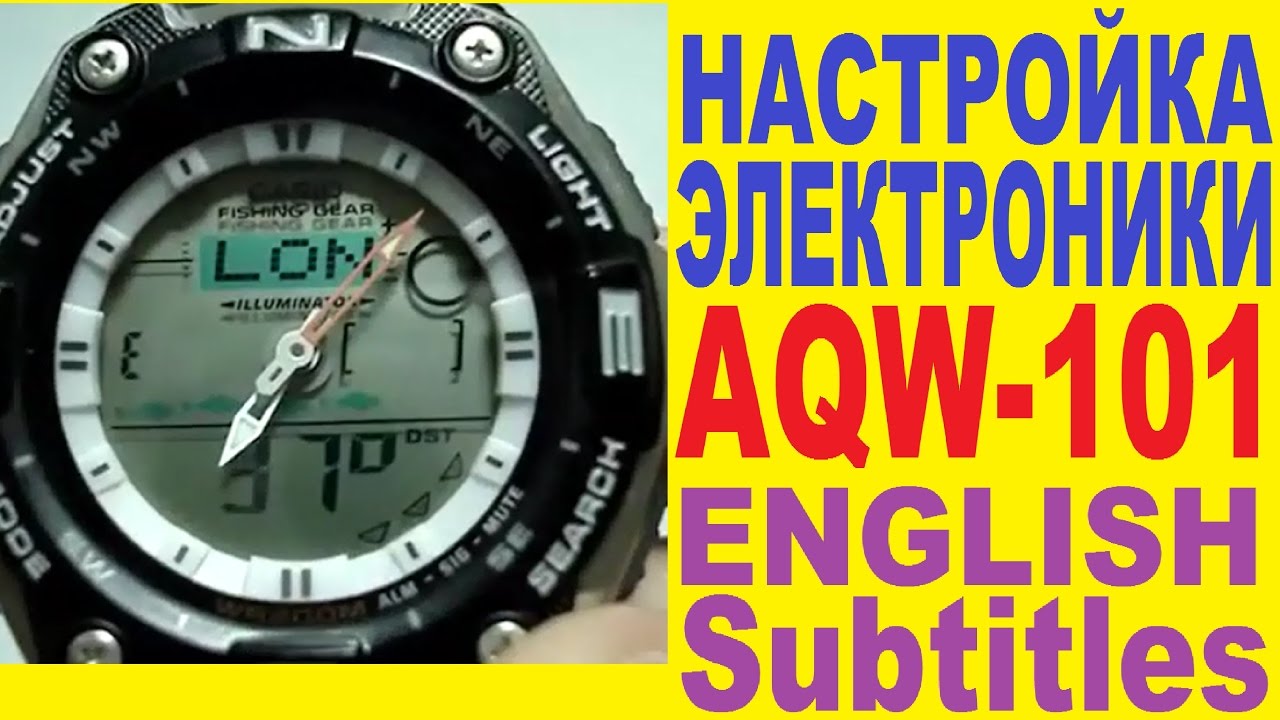 Настройка Casio AQW-101-1A инструкция по электронике