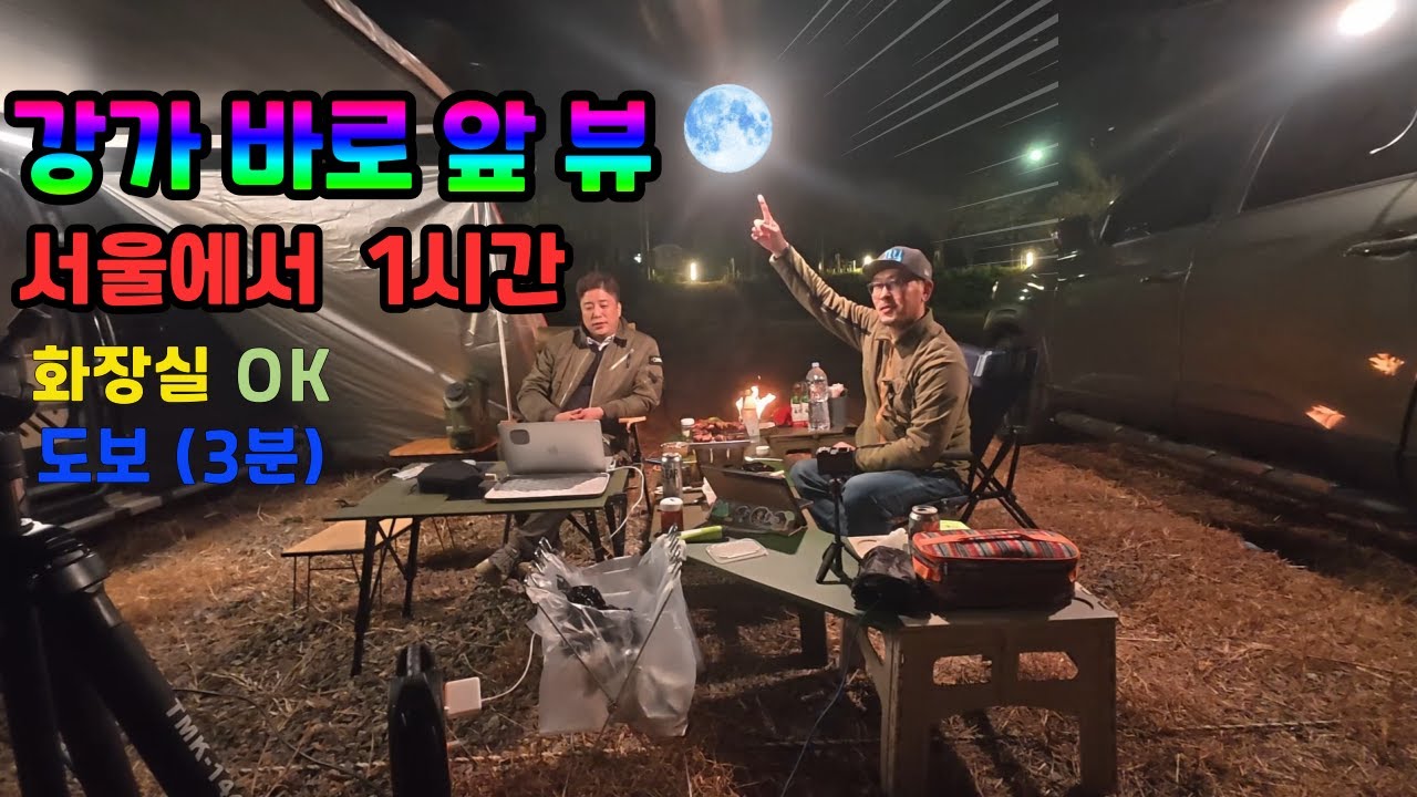 연천  노지 캠핑 |달 밝은 조용했던 1박2일 캠핑카 여행