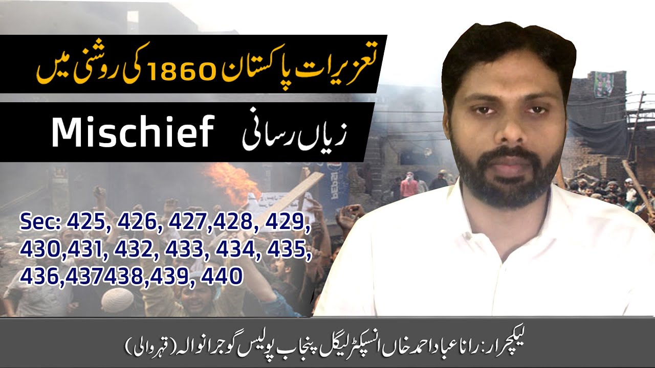Mischief | زیاں رسانی | babul ilm law academy | Inspector Legal  Rana Abad Ahmad Khan |