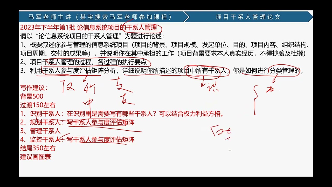 111、25年  干系人管理论文写法讲解