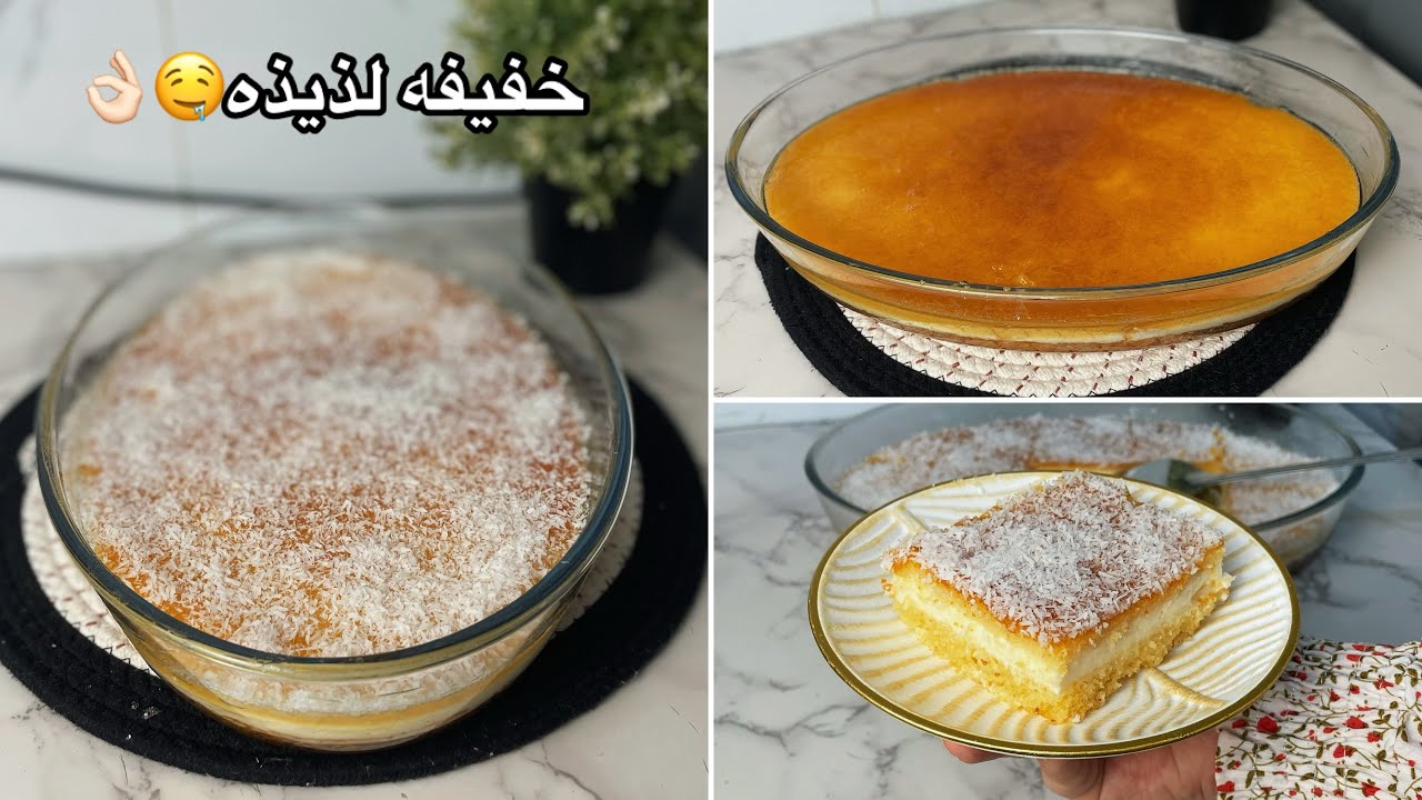 بسبوسة الزبادي محشية بالقشطه طريقه مضبوطه وناجحه بسبوسة رمضان🌙⭐️🤤