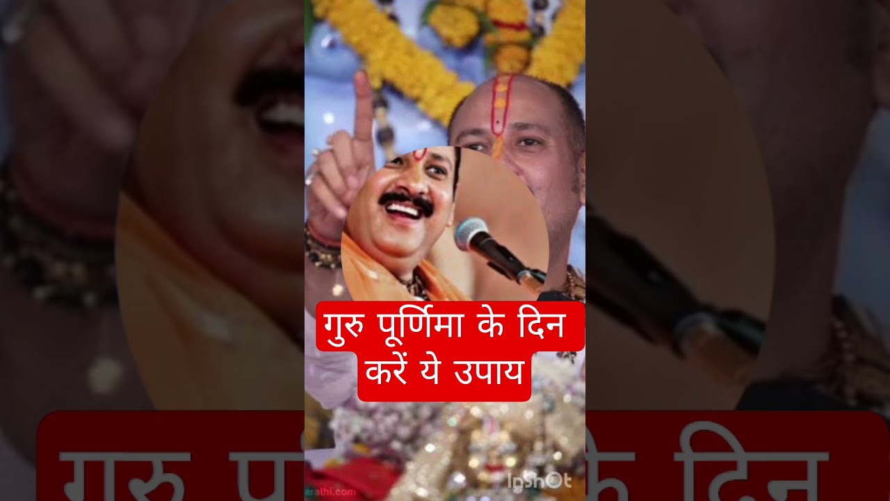 गुरु पूर्णिमा के दिन के लिए उपाय पंडित प्रदीप मिश्रा #katha #upay #live #pandit_pradeep_ji_mishra