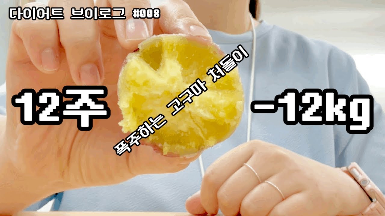 고도비만 다이어트 브이로그 #008 | 12주 -12키로 달성한 고구마처돌이가 이케아 다녀온날 폭주하는 브이로그