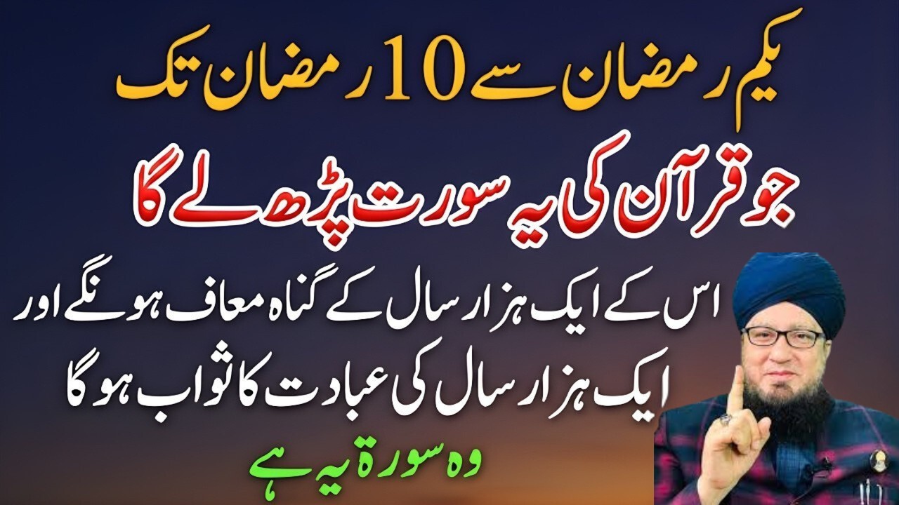 Ramzan Ke Pehle Ashre Ka Powerful Wazifa | Rehmat Aur Rozi Rizq Mein Barkat | Muneer Ahmad Akhoon