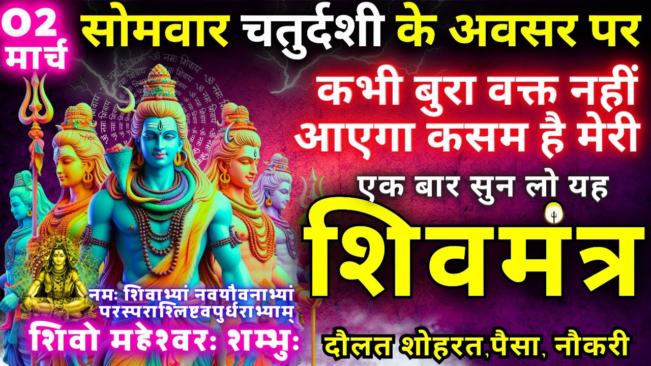 ब्रह्माण्ड का समस्त सूत्र || मात्रा १ बार || आठों दिशाओं से धन बरसने लगेगा || Shiv parvati mantra