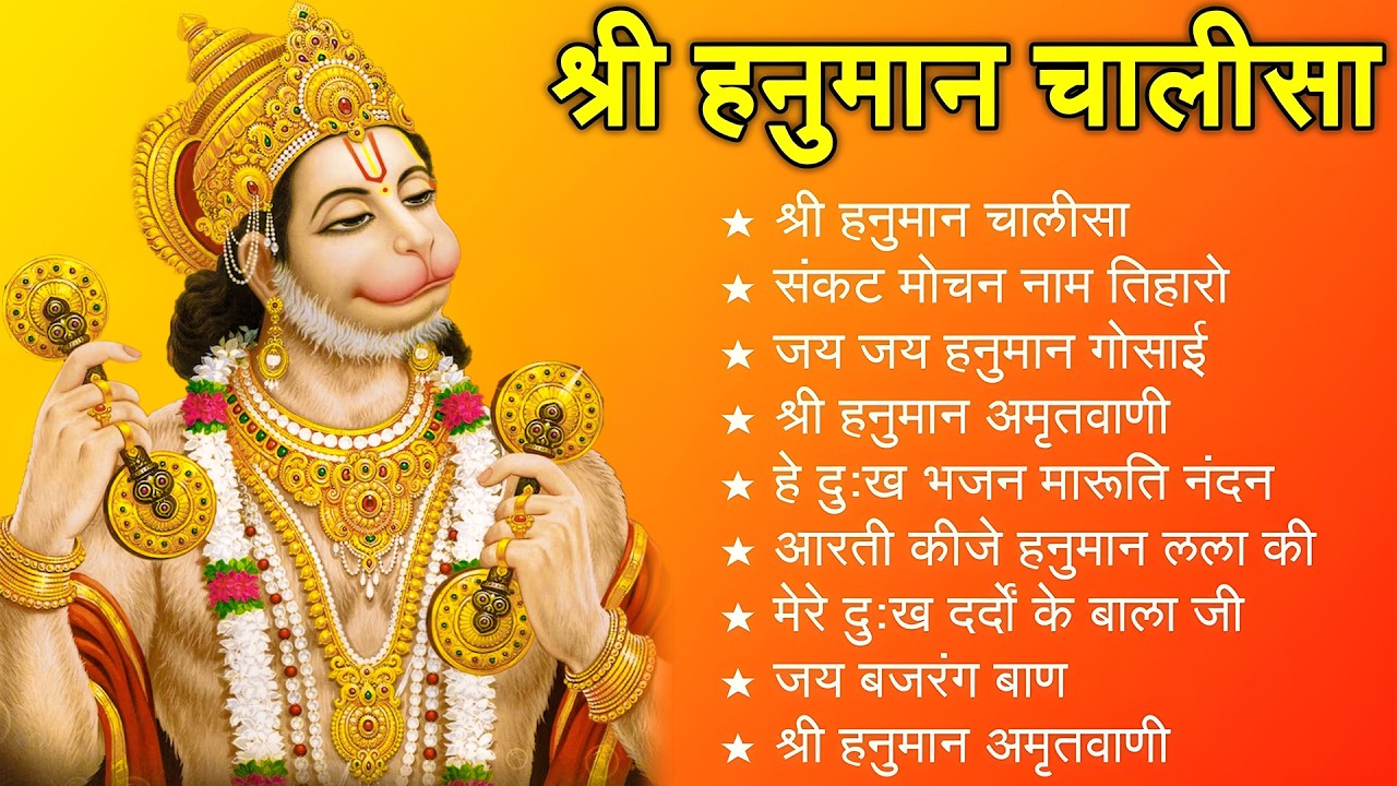 श्री हनुमान चालीसा 🌺🙏 Shree Hanuman Chalisa Original Video 🙏🌺 Gulshan Kumar Hariharan Full HD