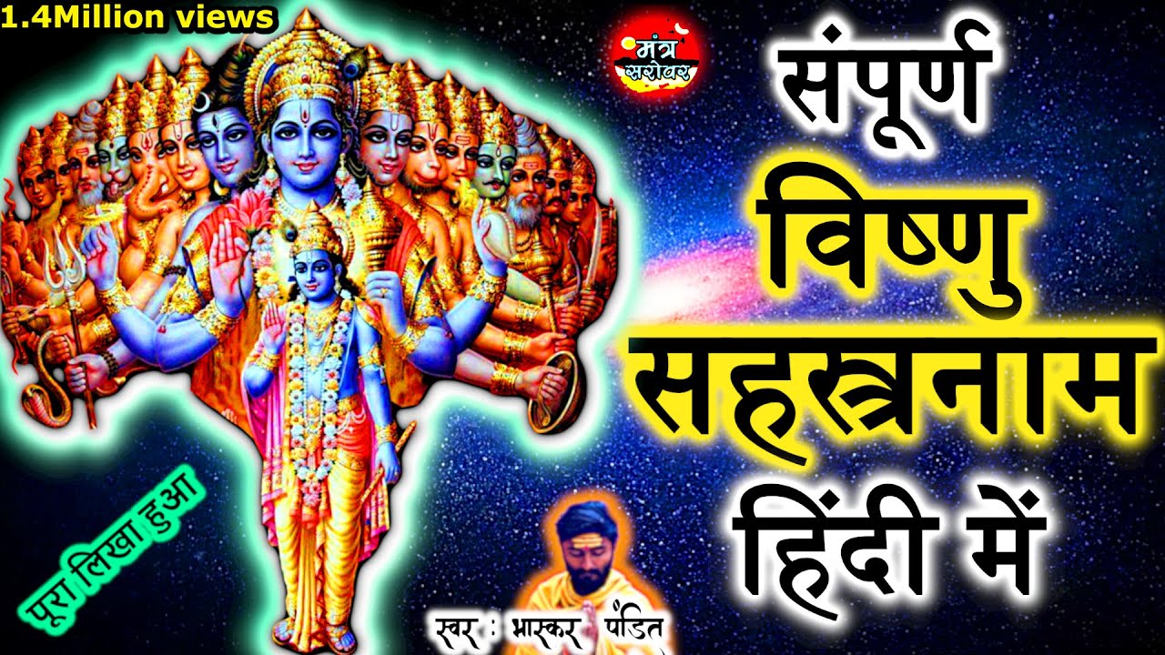 Vishnu Sahasranamam In Hindi | Vishnu Sahasranamam Hindi | Hindi Vishnu Sahasranamam -Mantra Sarovar