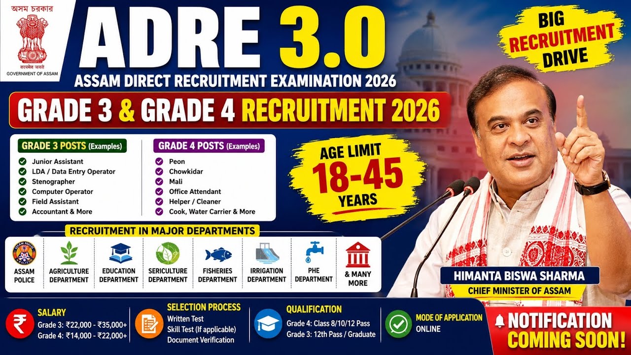📌ADRE 3.0 Recruitment 2026 | Grade 3 & Grade 4 Vacancy | 18-45 Age Limit | Assam Govt Jobs 2026 | 