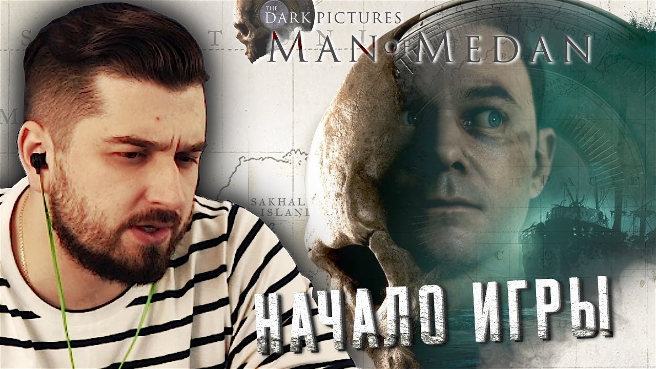 НАЧАЛО НОВОЙ ИСТОРИИ #1 ➤ Man Of Medan ➤ Максимальная сложность