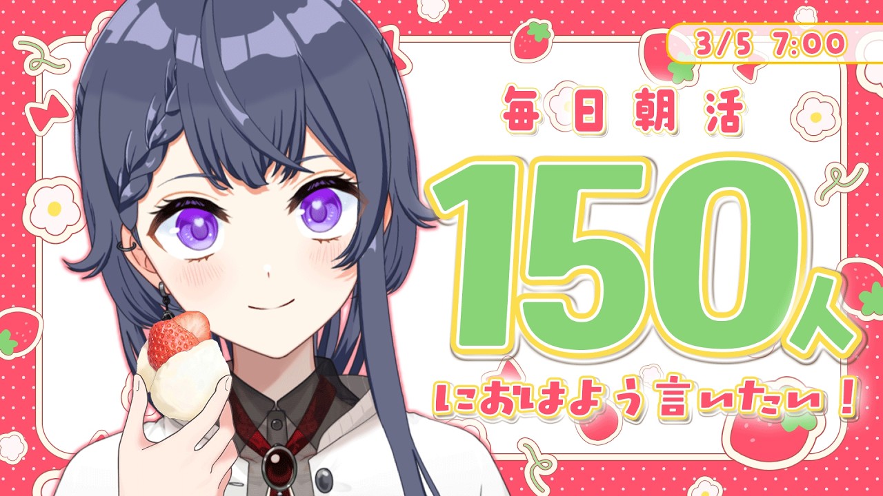 【雑談朝活】初見さん大歓迎🌷登録者3000人目指して！150名様におはよう言いたい朝活🔆【花晴りら/パレデミア学園】#れりライブ #新人vtuber #朝活 #雑談