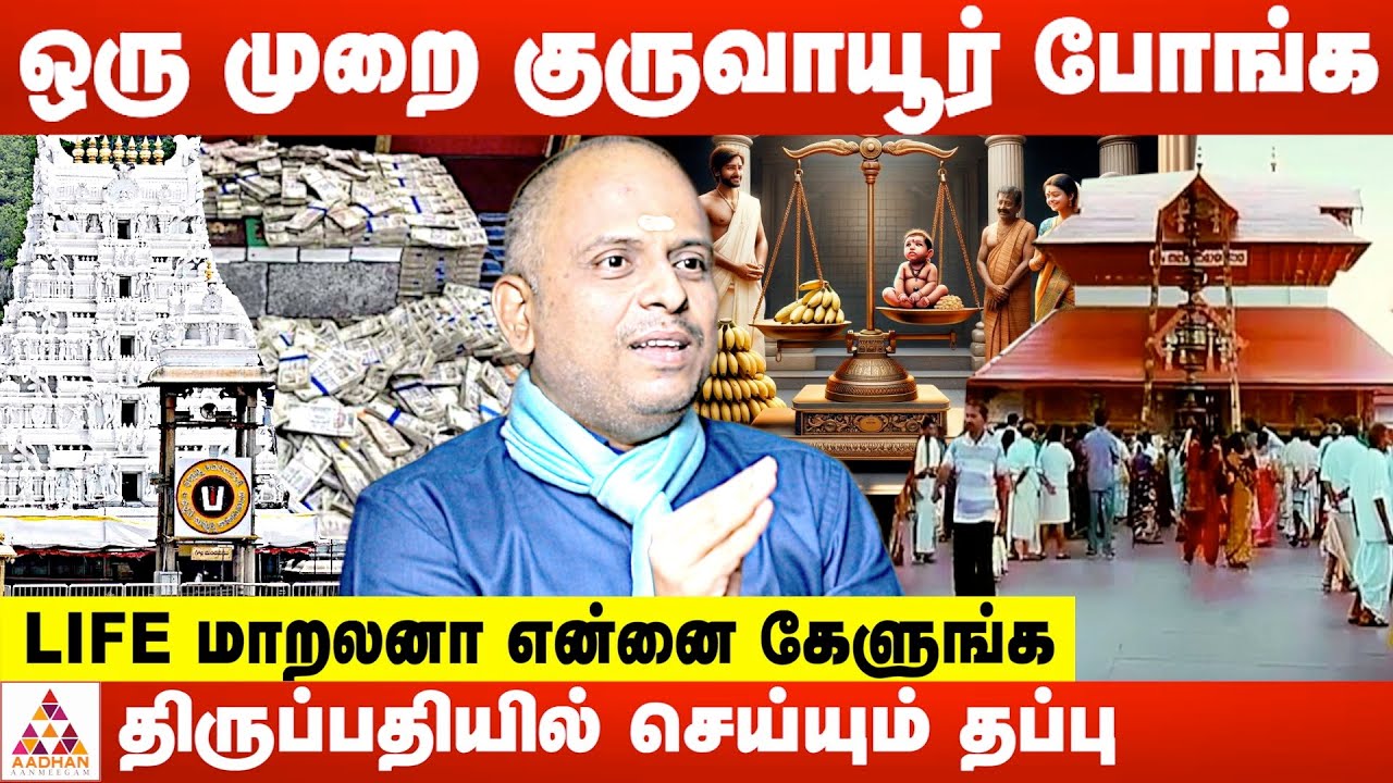 பணத்தை பெருக்கும் சுவாதி நட்சத்திரம்   | ஸ்ரீரங்கம் ஜோதிடர் கார்த்திக்