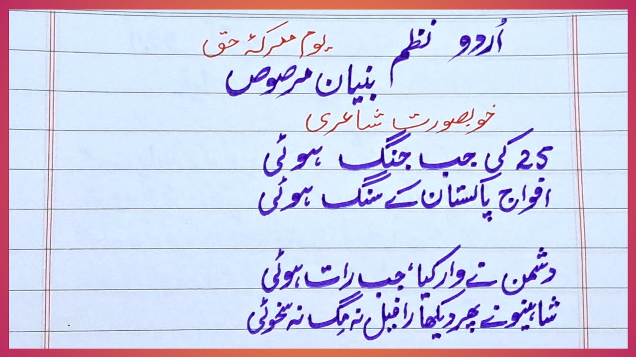 Poetry for Maarka e Haq | Poetry of Bunayan Marsoos operation | Maarka e Haq poetry in urdu