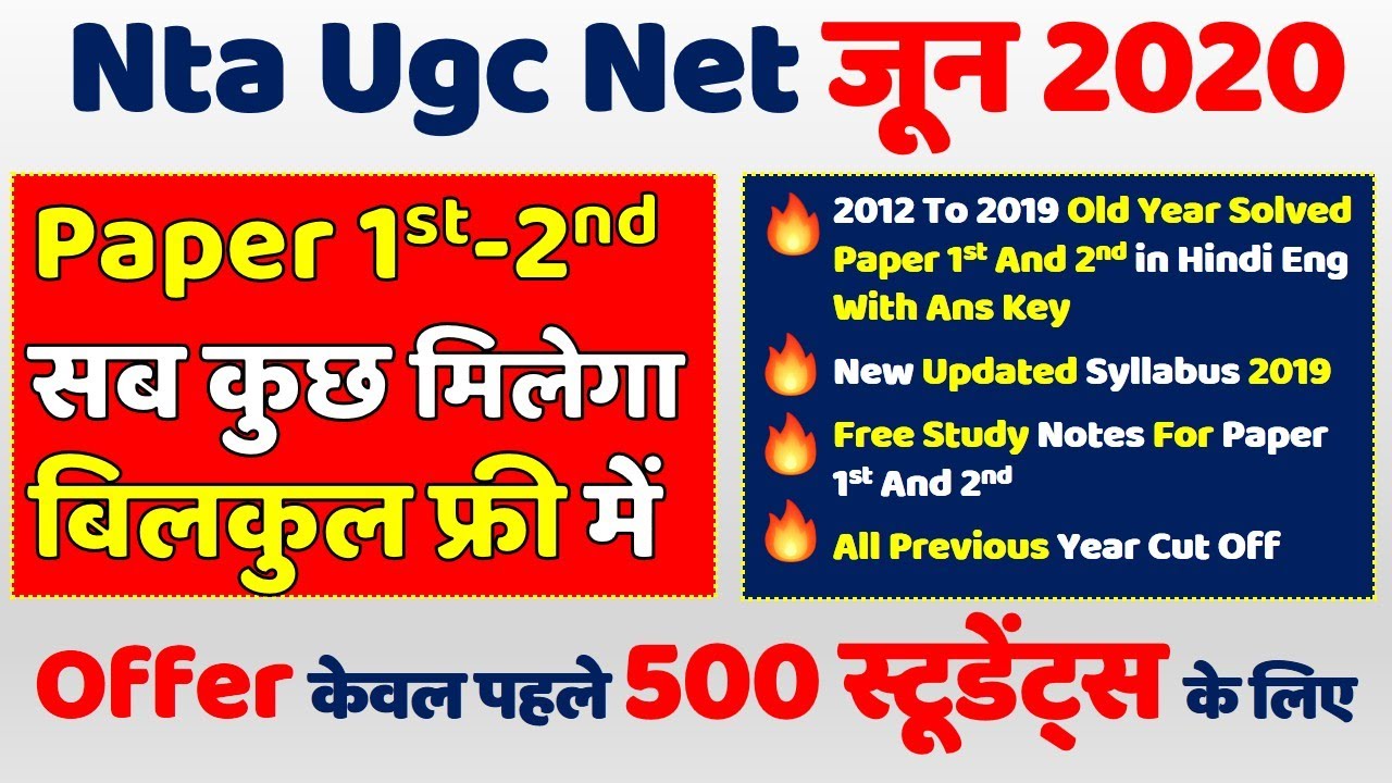 [Nta Ugc Net June 2020] Free Old Paper, Study Notes For  1st , 2nd With Ans Key In Hindi English