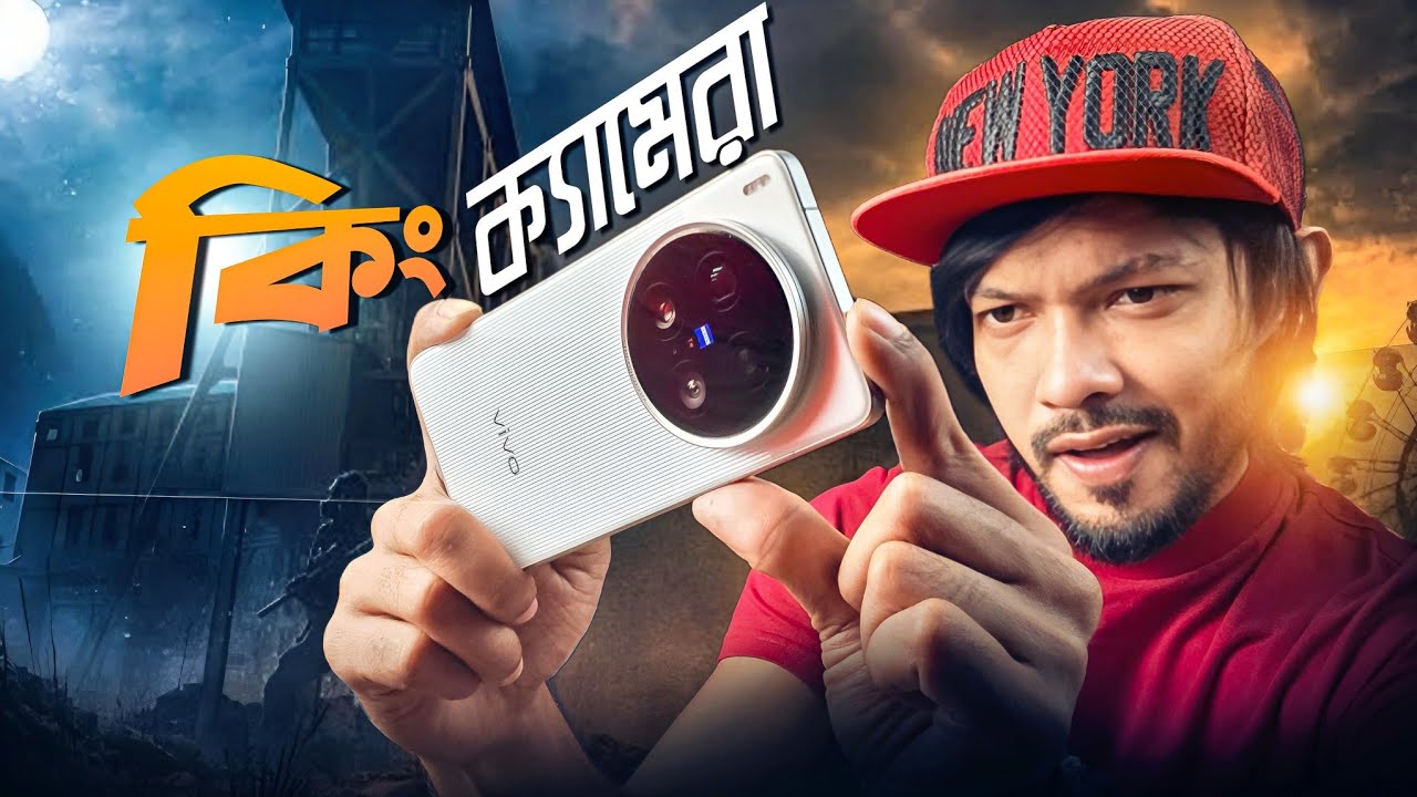 VIVO X200 Ultra Review ।।  ২০২৫ সালের সেরা ক্যামেরা ফোন?