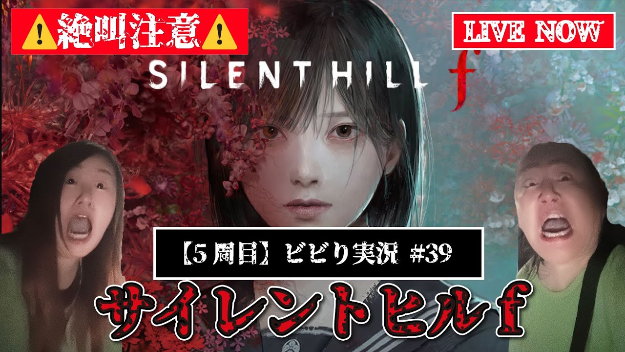 【サイレントヒルf】5周目！最終回！「真のエンディング」へ！全エピソード解放まであと少し #39