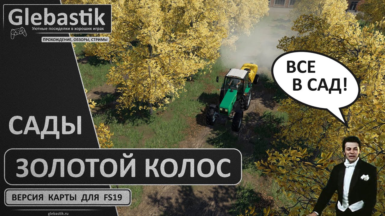 Фруктовые и ореховые сады ► Золотой Колос: обзор дополнения ◄ Farming Simulator 19