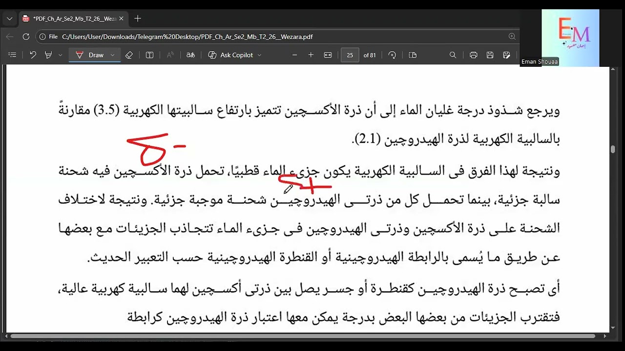 الرابطة التناسقية والرابطة الفلزية كيمياء 2 ث ترم 2