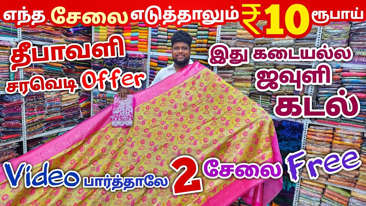வீடியோ பார்த்தாலே சேலை இலவசம் | Erode Sarees Wholesale Market | Elampillai Pattu Saree