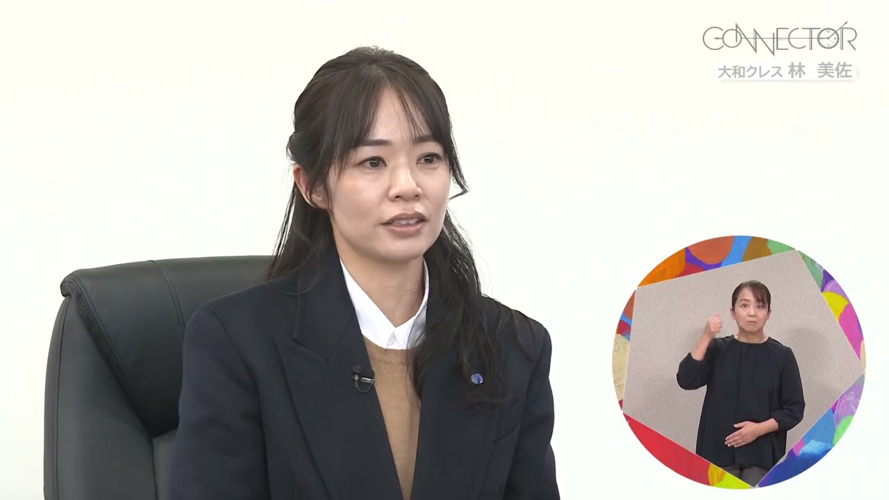 #91 CONNECTOR／大和クレス　林美佐代表取締役社長（前編）