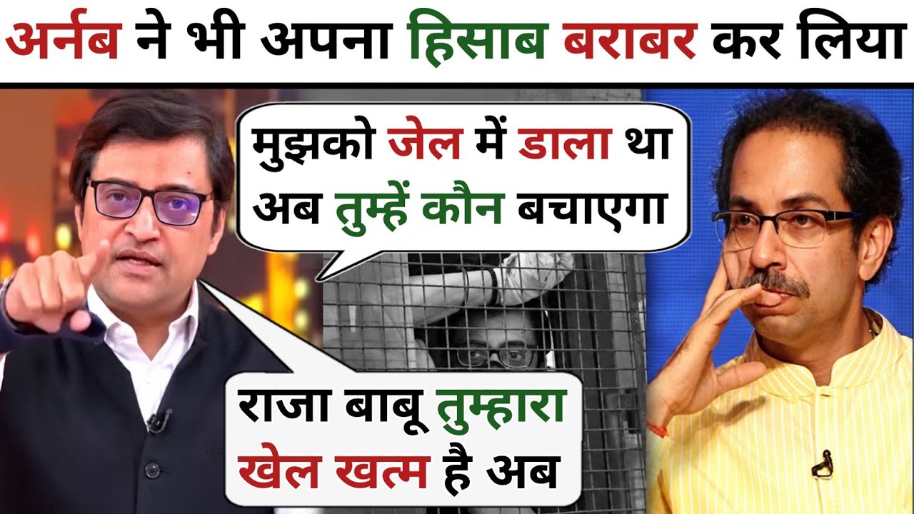 Arnab Goswami🔥Destroyed Uddav Tackarey 😂|| Latest Debate Video || Arnab Goswami Thug life