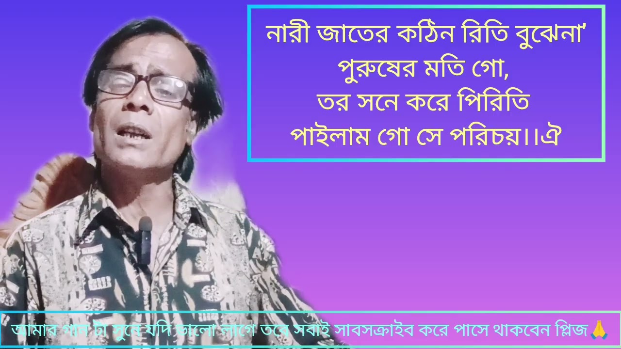 মরন কালে দিও দেখা যদি তোমার মনে লয় 🙏
