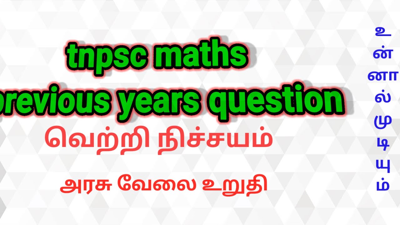 TNPSC maths group IV maths sum simplification previous years question 