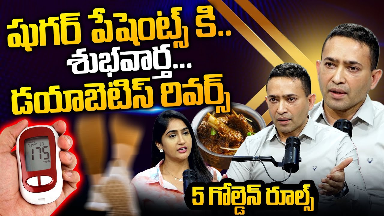😶DON'T SKIP THIS..! Diet, SUGAR, Food Reverse your DIABETES | Dr. Dilip Gude | SumanTv Lasya