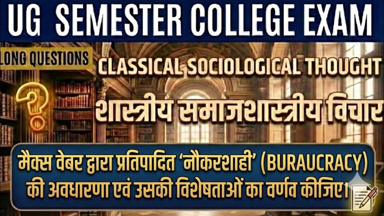 bureaucracy theory by max weber || classical sociological thought 