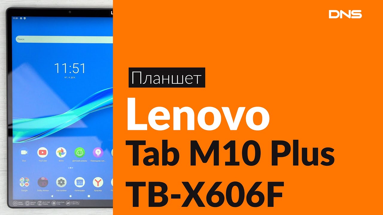 Распаковка планшета Lenovo Tab M10 Plus TB-X606F / Unboxing Lenovo Tab M10 Plus TB-X606F