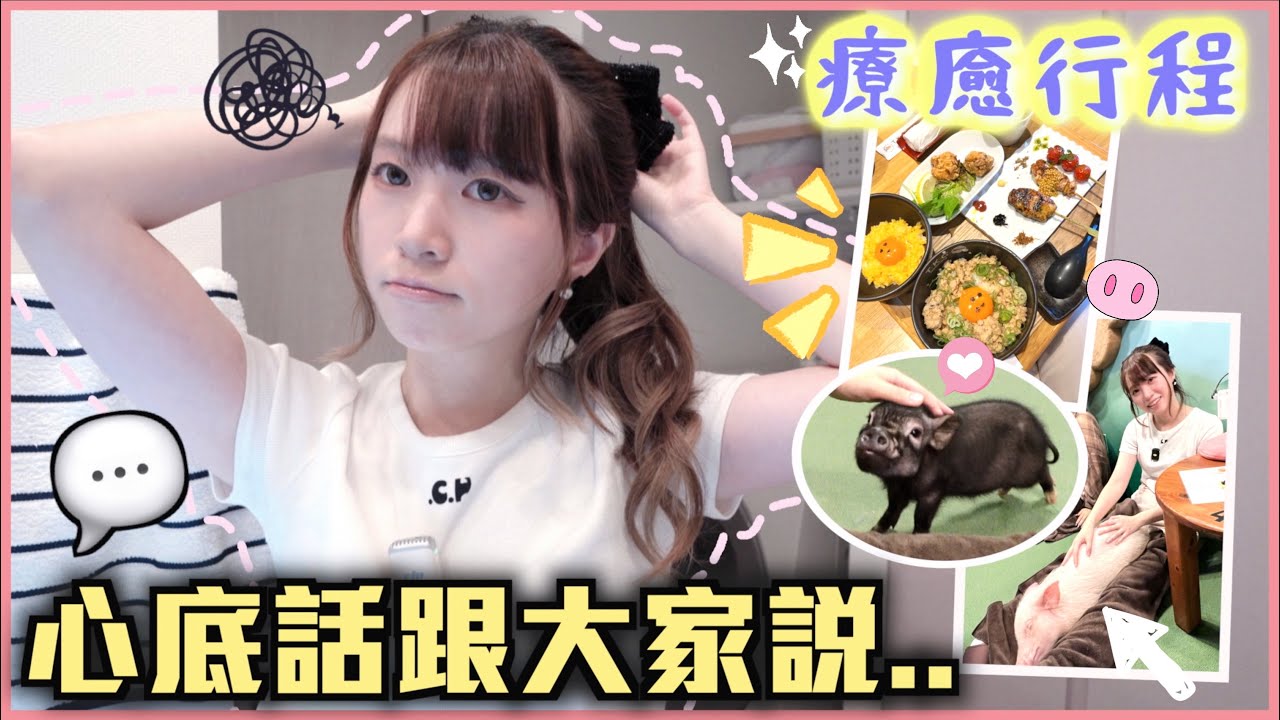 【🇯🇵日本VLOG】最近心很累?  情緒低落? 🥲 心底話跟大家說💬 陪我過輕鬆療癒的一天✨可愛精緻燒雞串套餐🐥 大阪心齋橋小豬cafe🐷 好想養寵物豬!!!一隻原來要¥XXX?🐽