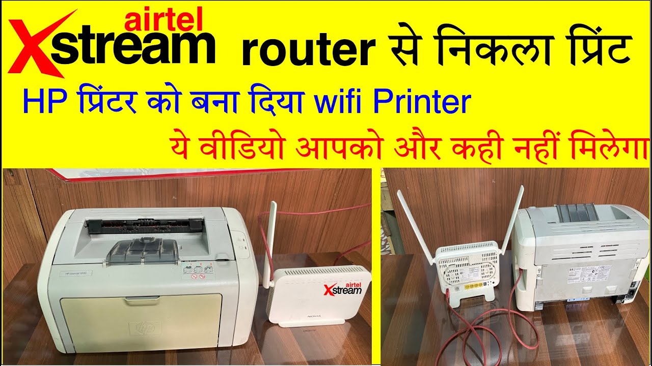 hp 1020 | m1005 wifi print via airtel xstream router | jio fiber router printer server | nokia G2425