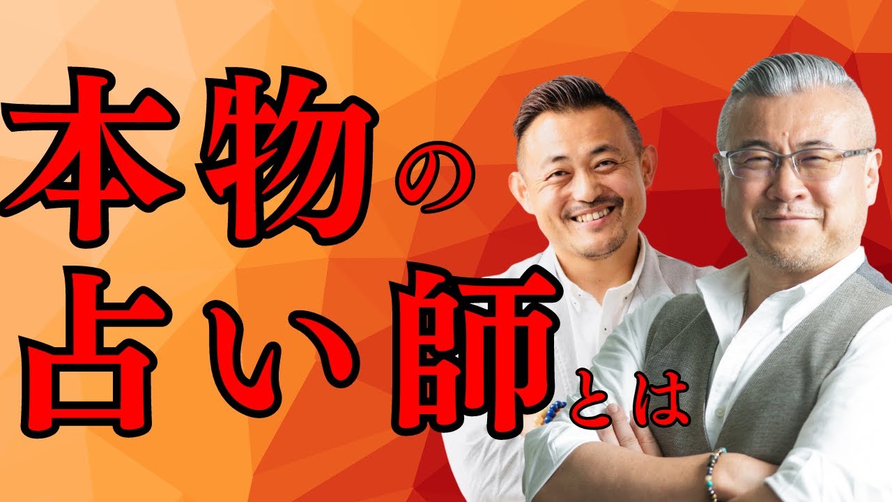 崔燎平先生登場回！崔先生が考える「本物の占い師」とは？崔先生流開運法も公開！開運ファッションから生き霊まで崔先生の世界観満載でお届け！ 櫻庭露樹コラボチャンネル特別動画！