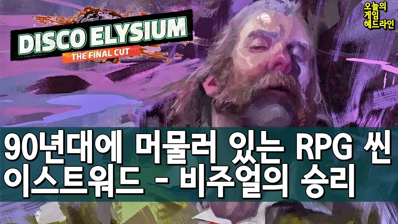 Top 100 PC 게임 1위 - 디스코 엘리시움 외 | 게임 헤드라인