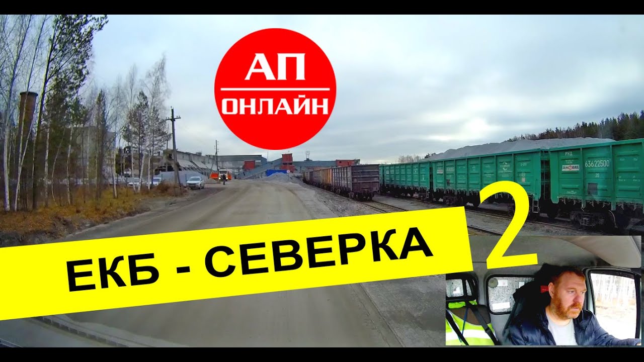 Екатеринбург-Северка / гранитный карьер / часть 2