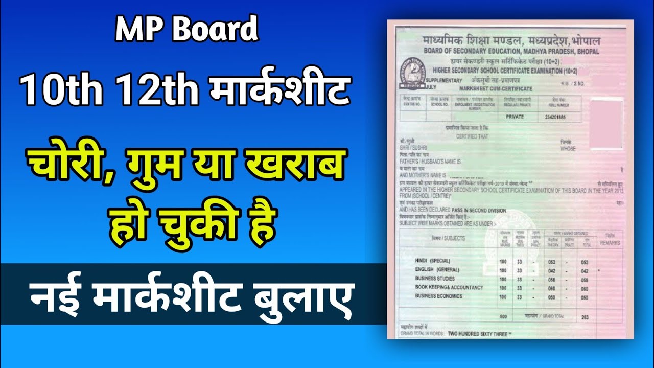 MP Board 10th 12th Duplicate Marksheet Online Mangwaye | MPBSE Duplicate Marksheet | LOST MARKSHEET