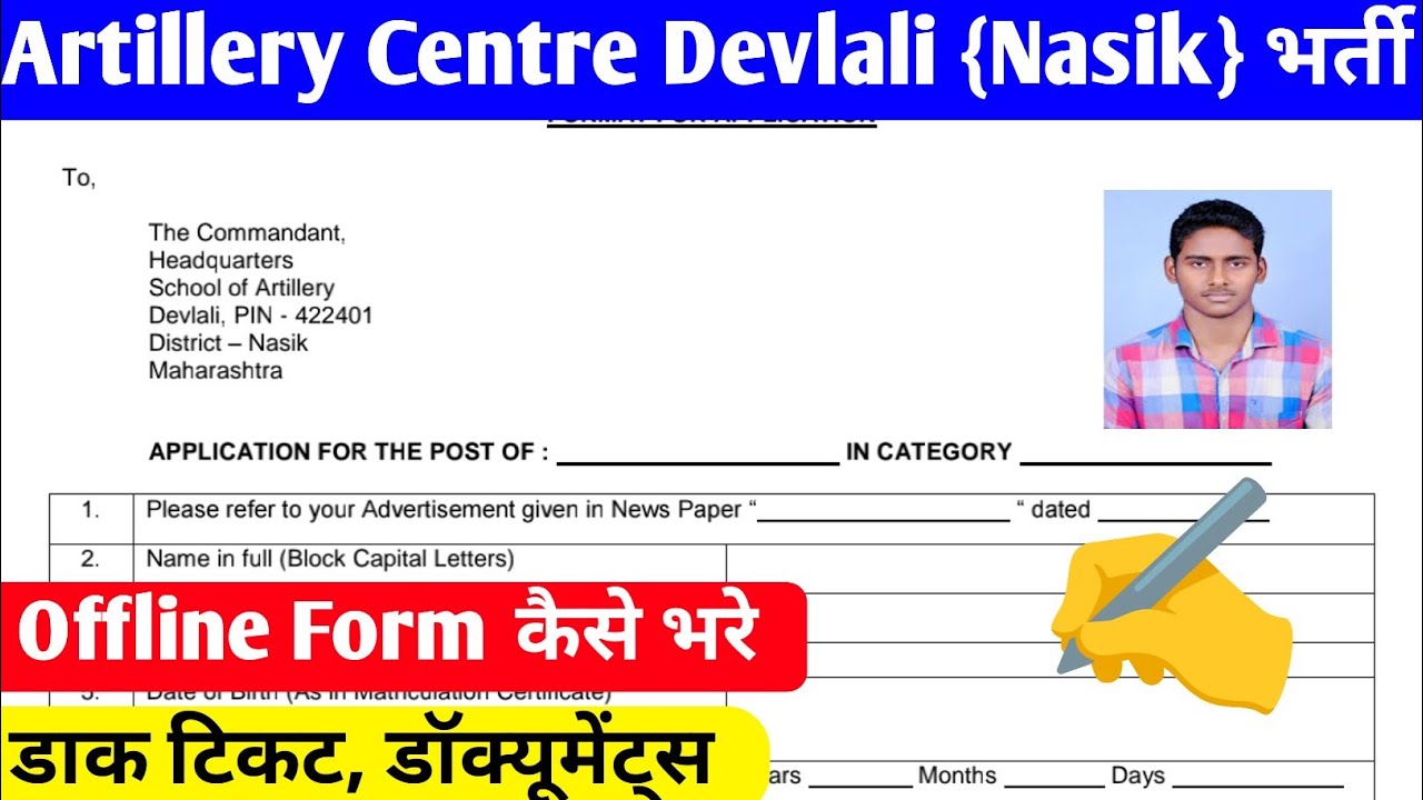 Artillery Centre Devlali Nasik Recruitment 2023 Offline Form Kaise Bhare || Offline Form