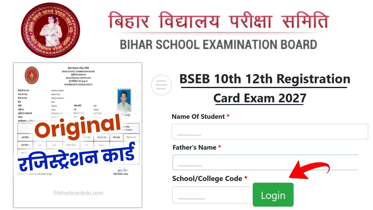 Bihar Board Matric Inter Original Registration Card 2027 Released | 10th 12th Registration Card 2027