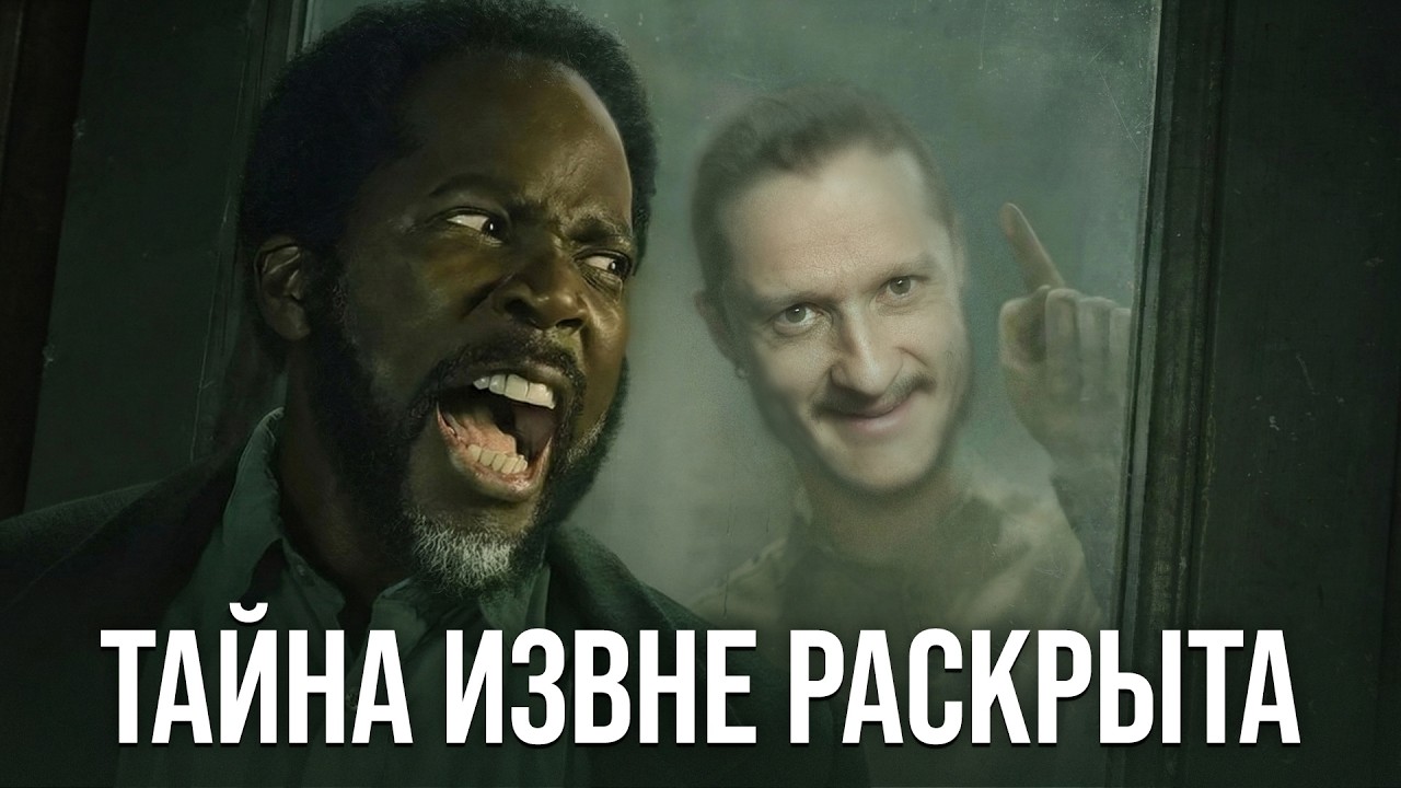 ИЗВНЕ: ВСЕ ТАЙНЫ РАСКРЫТЫ!