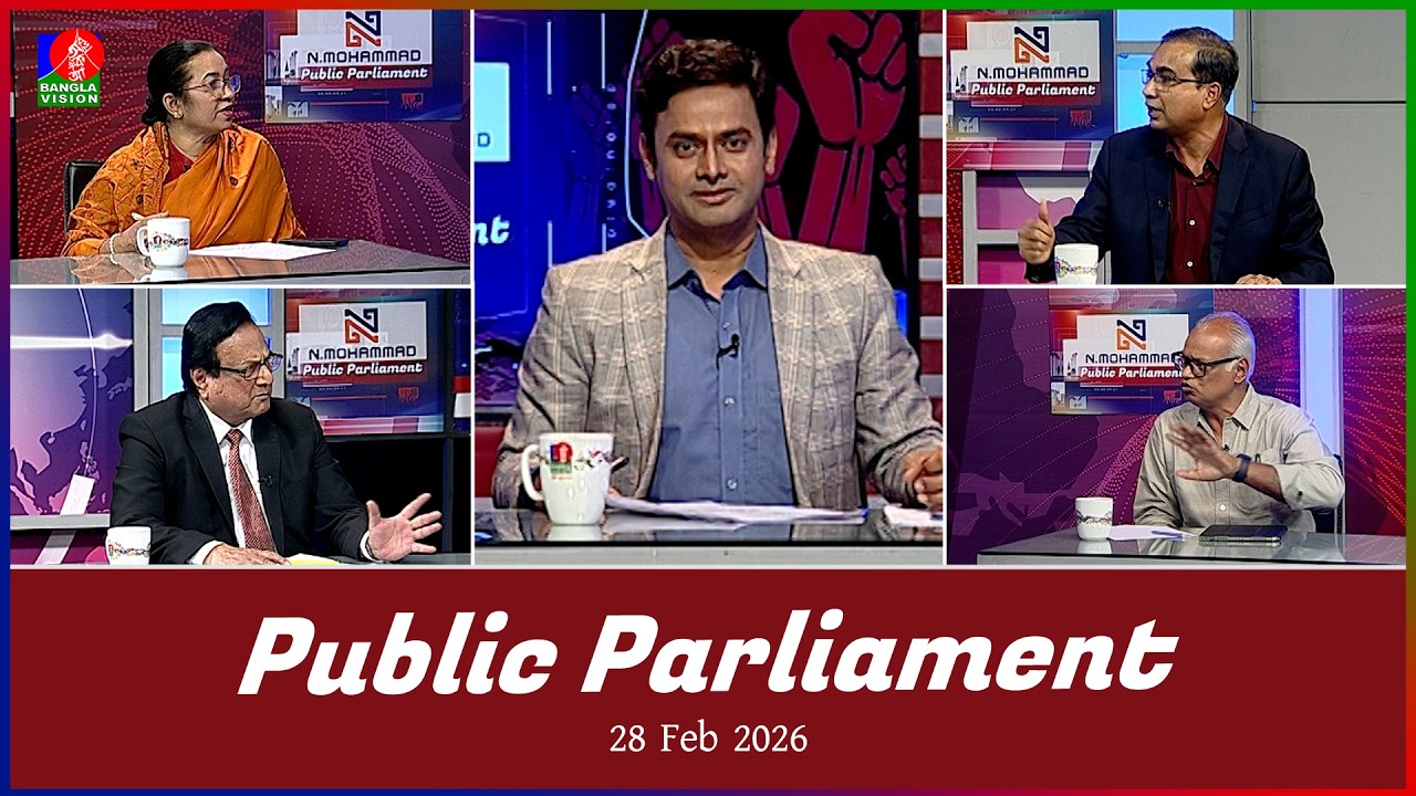 Public Parliament | পাবলিক পার্লামেন্ট | 28 Feb 2026 | Talk show | Banglavision News