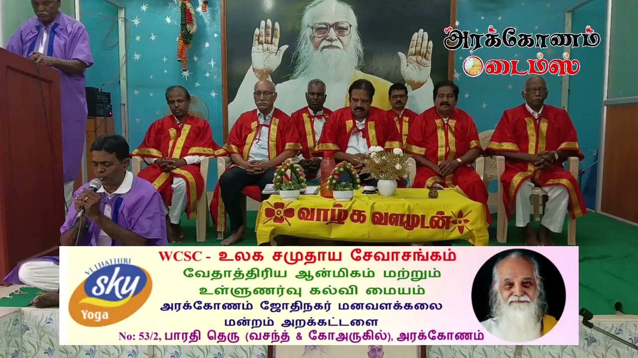 Graduation Ceremony for Diploma in Yoga| Arakkonam Manavala Kalaimanram | Vision Center 