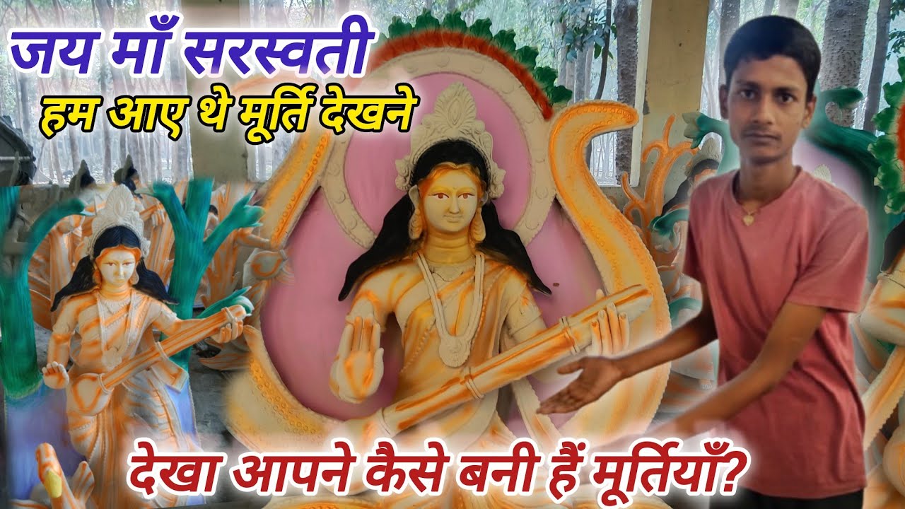 जय मां सरस्वती 🙏देखा आपने कैसे बनी हैं मूर्तियाँ?@My Mukesh vlogs YouTube channel video 