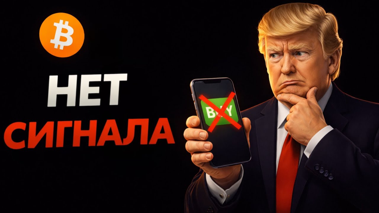 ⚠️ BTC | BUY СИГНАЛА НЕТ! | ЭТО ЛОВУШКА? | Прогноз | Сегодня | Криптовалюта